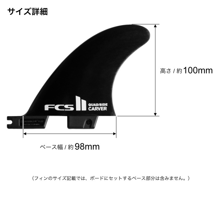 FCS2 FIN エフシーエス2フィン サイドフィン カーバー ロングボード用