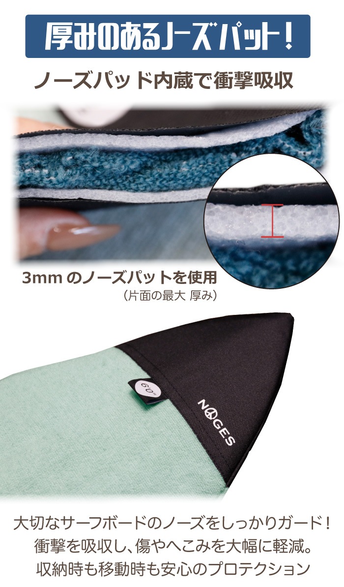 サーフボード ニットケース 厚い ショートボード用 6'0” NOGES