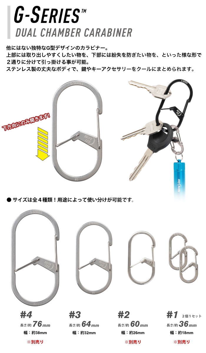 NITEIZE ナイトアイズ Gカラビナー ＃3 G-SERIES DUAL CHAMBER
