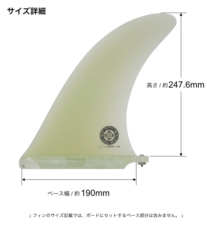 ロングボード センターフィン シングルフィン TRUE AMES FIN トゥルー