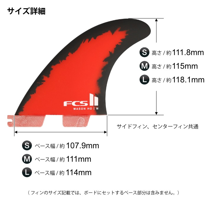 FCS2 FCS fin MHメイソン ホー M トライフィン 赤 コードレッド 【公式