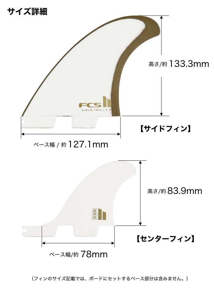 FCS2 FIN フィン ツインスタビ 2＋1 アルバムツイン ALBUM TWIN ＋1