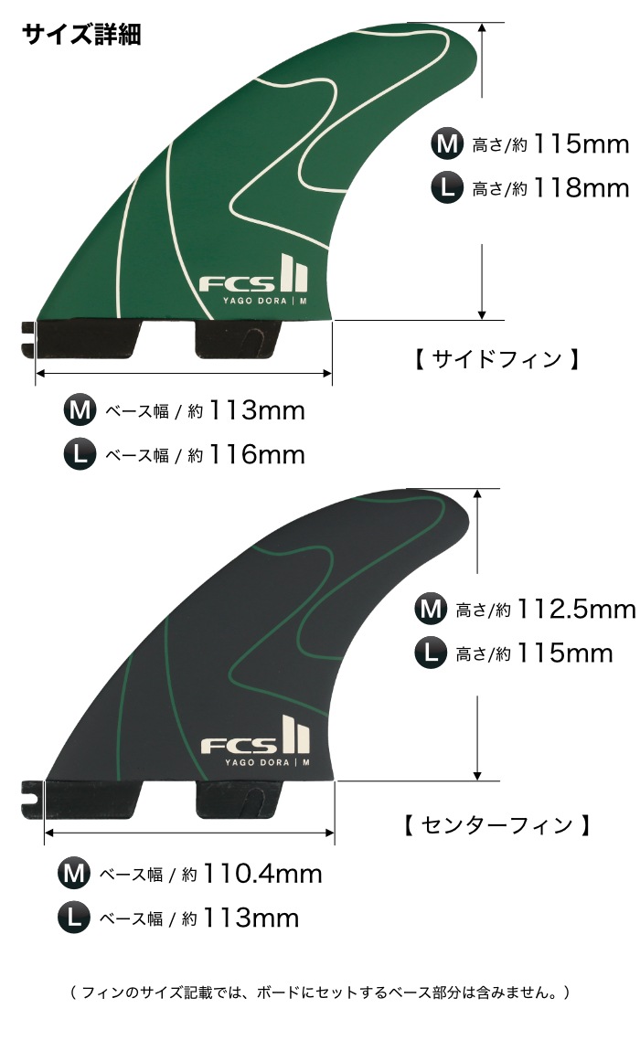 FCS2 FIN フィン トライフィン ヤゴドラ YD（YAGO DORA）- PC グリーン