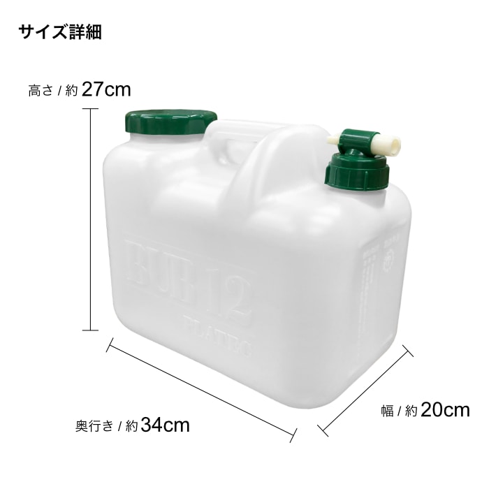 ポリタンク 12L プラテック 12リットル コック付き 水缶 水かん 水