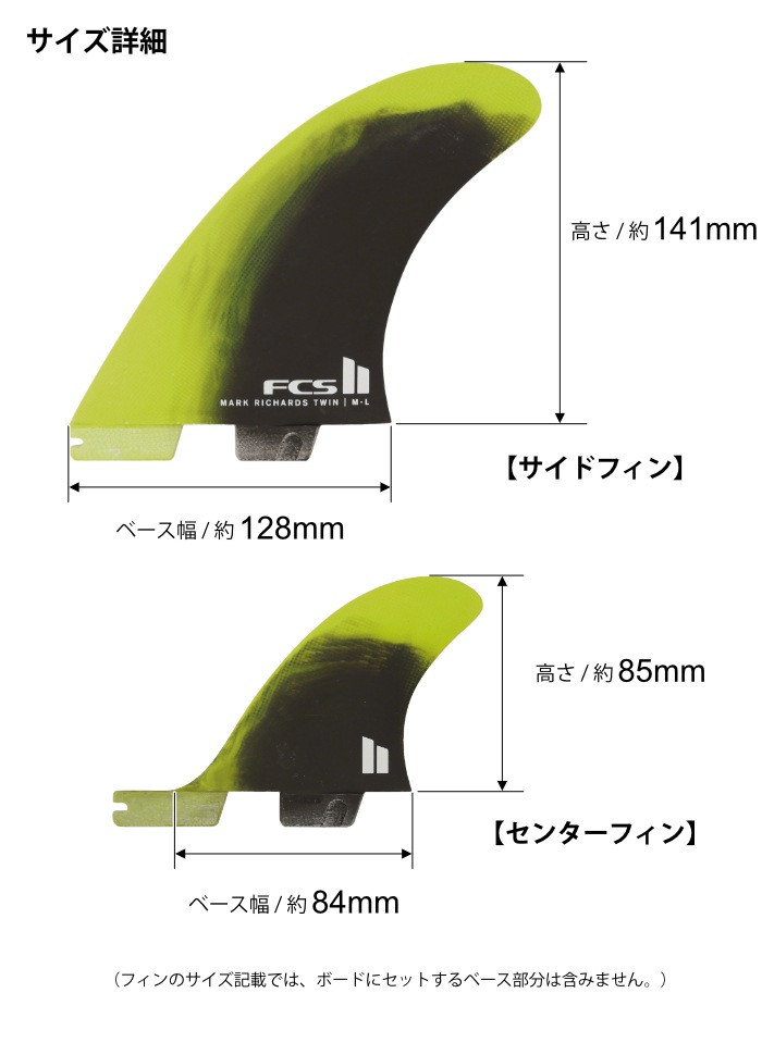 FCS2 FIN フィン ツインスタビ 2＋1 マークリチャーズ MR