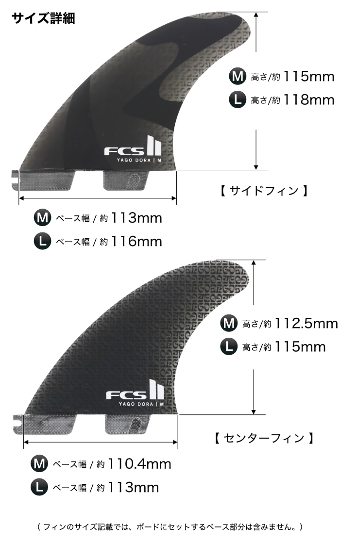 FCS2 FIN フィン トライフィン ヤゴドラ YD（YAGO DORA）- PG ブラック