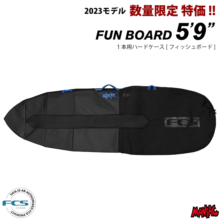 サーフボード ハードケース FCS エフシーエス 5.9 フィッシュ