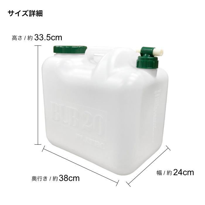 ポリタンク 20L プラテック 20リットル コック付き 水缶 水かん 水