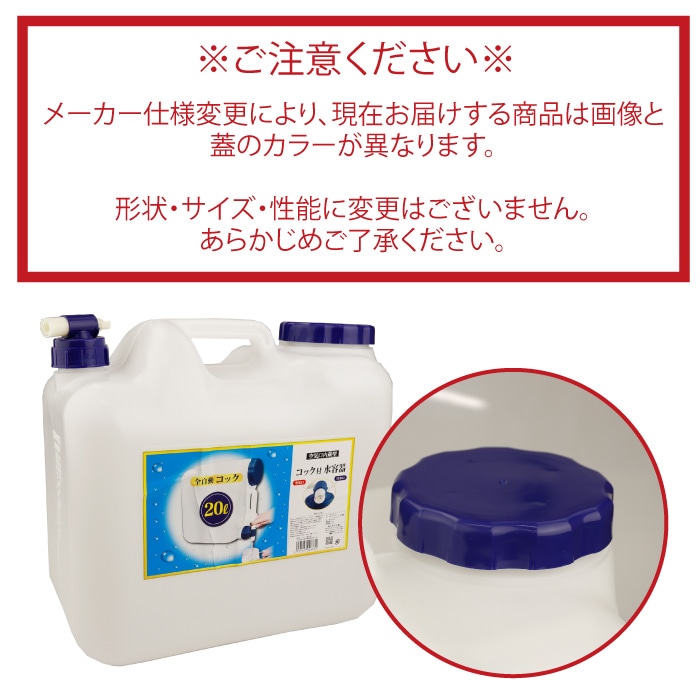 ポリタンク 20L プラテック 20リットル コック付き 水缶 水かん 水
