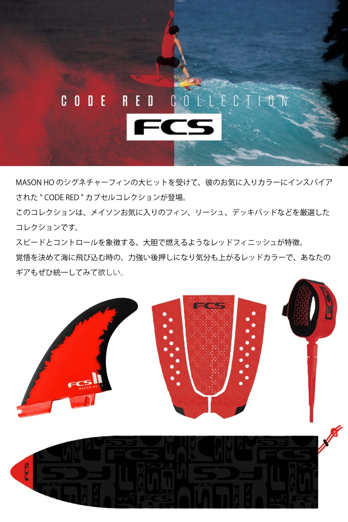 リーシュコード サーフィン FCS 6ft エフシーエス MASON HO CODE RED