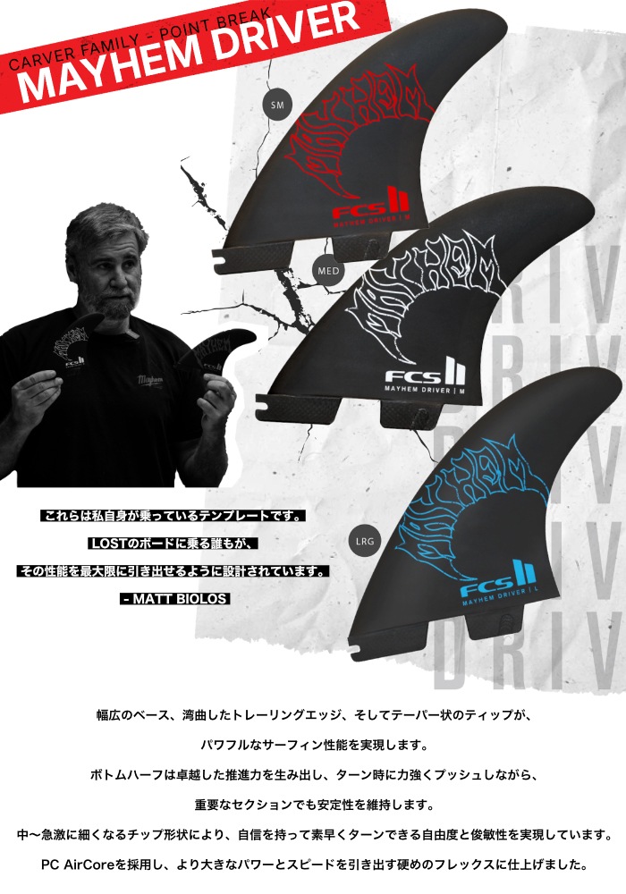 FCS2 FIN エフシーエス2フィン トライフィン MB Mayhem Driver - PCC