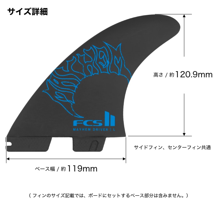FCS2 FIN エフシーエス2フィン トライフィン MB Mayhem Driver - PCC