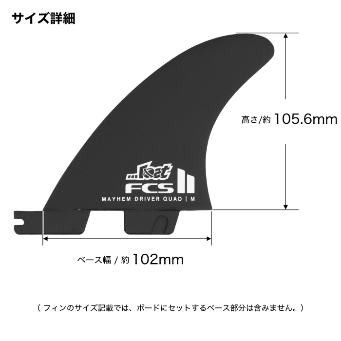 FCS2 フィン MB メイヘム トライクアッド Lサイズ Amazon | FCS2 FIN