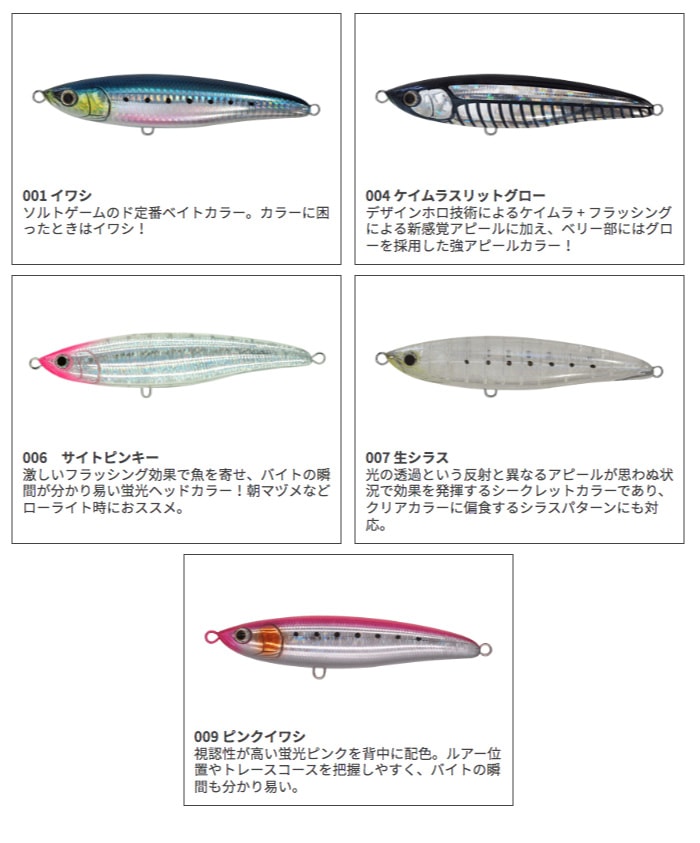 Maria マリア ルアー LOADED ローデッド 140mm 55g シンキング SINKING