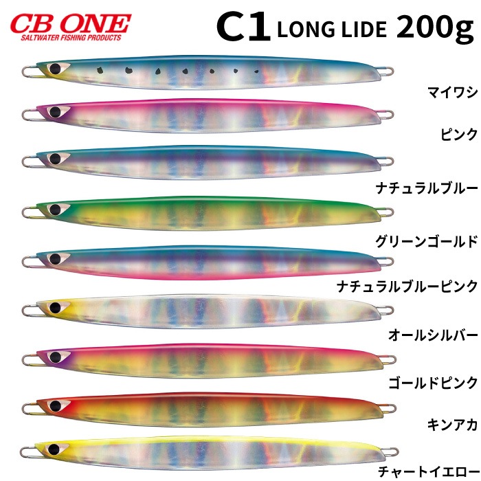 ルアー シービーワン CB ONE C1 LONGLIDE シーワン ロングライド