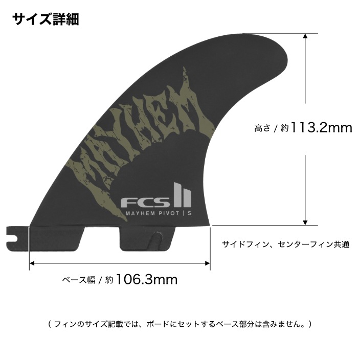 FCS2 FIN エフシーエス2フィン トライフィン MB Mayhem Pivot - PCC