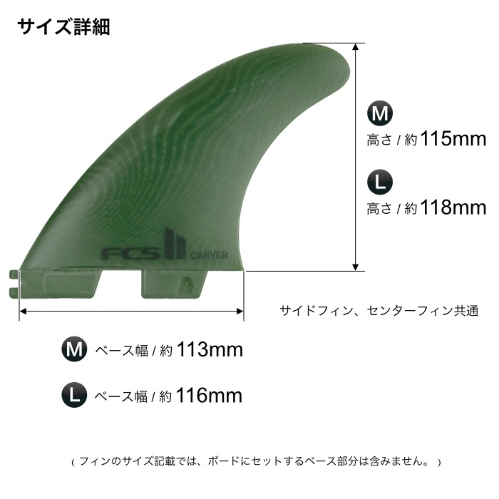 fcs2 フィン　カーバー　Lサイズ FCS2 CARVER（カーバー） フィンの特徴とフィンリスト | サーフィン