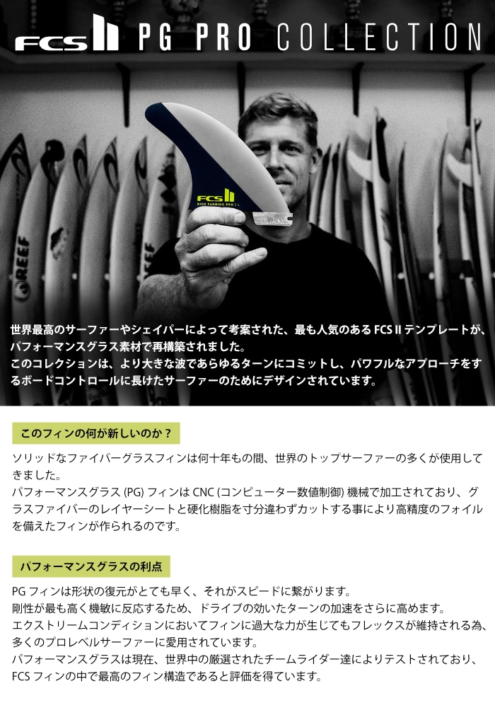 FCS2 FIN エフシーエス2フィン トライフィン MF - PG PRO PGプロ
