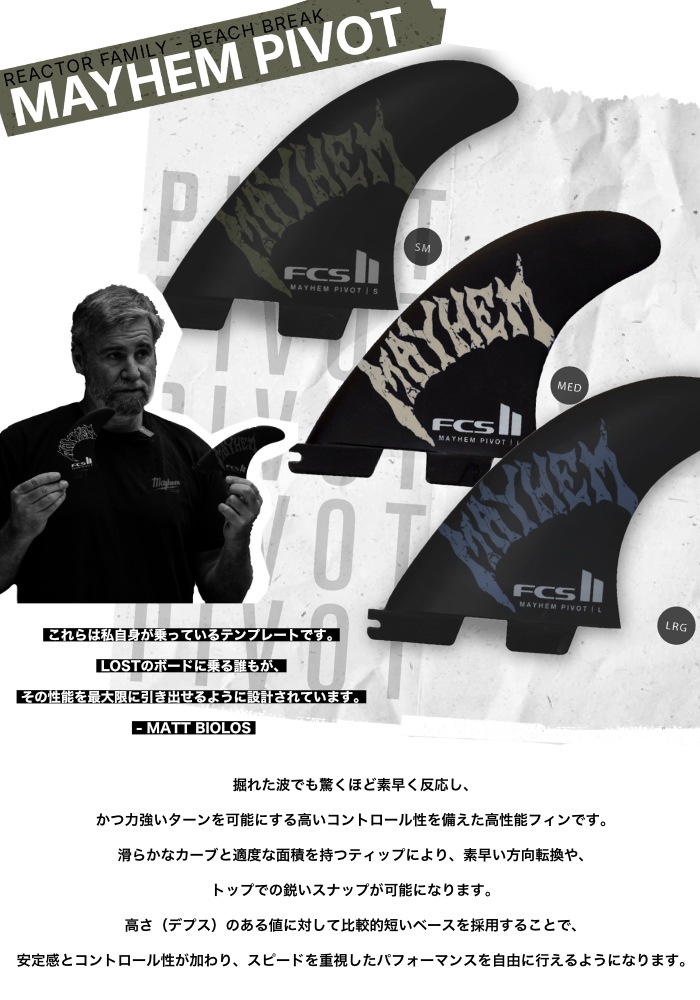 FCS2 FIN エフシーエス2フィン トライフィン MB Mayhem Pivot - PCC