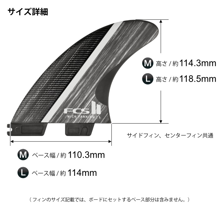 FCS2 FIN フィン トライフィン ミックファニング MF (MICK FANNING