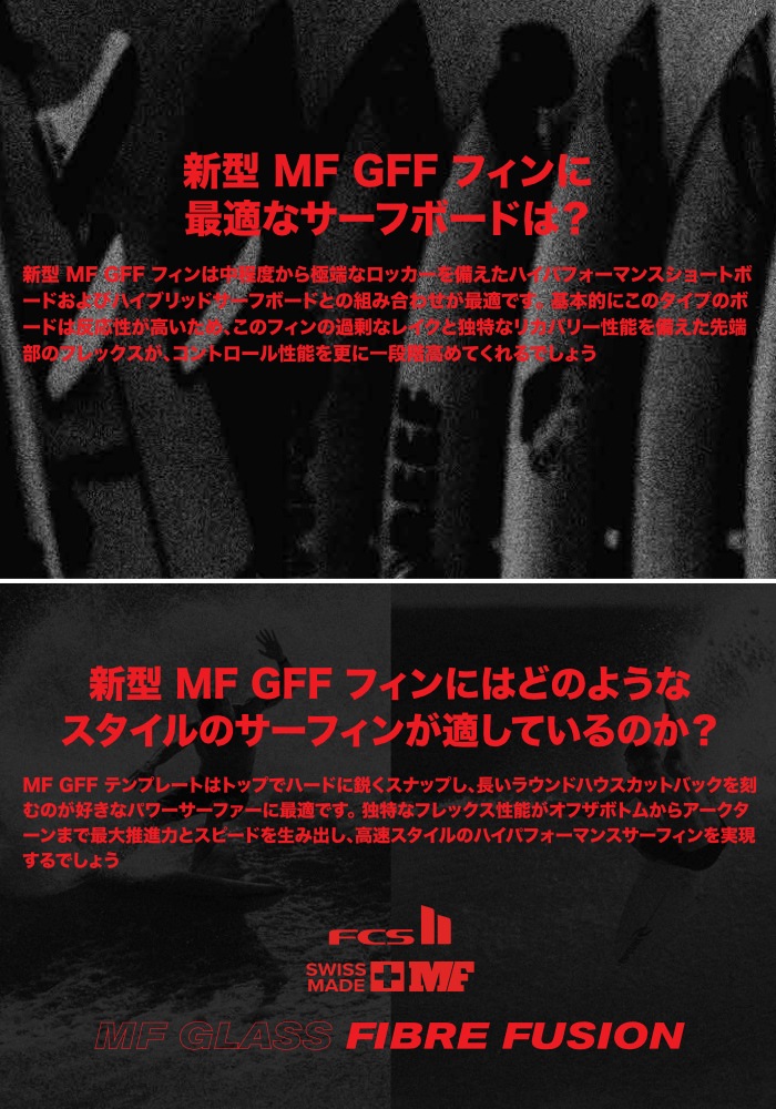 FCS2 FIN フィン トライフィン ミックファニング MF (MICK FANNING