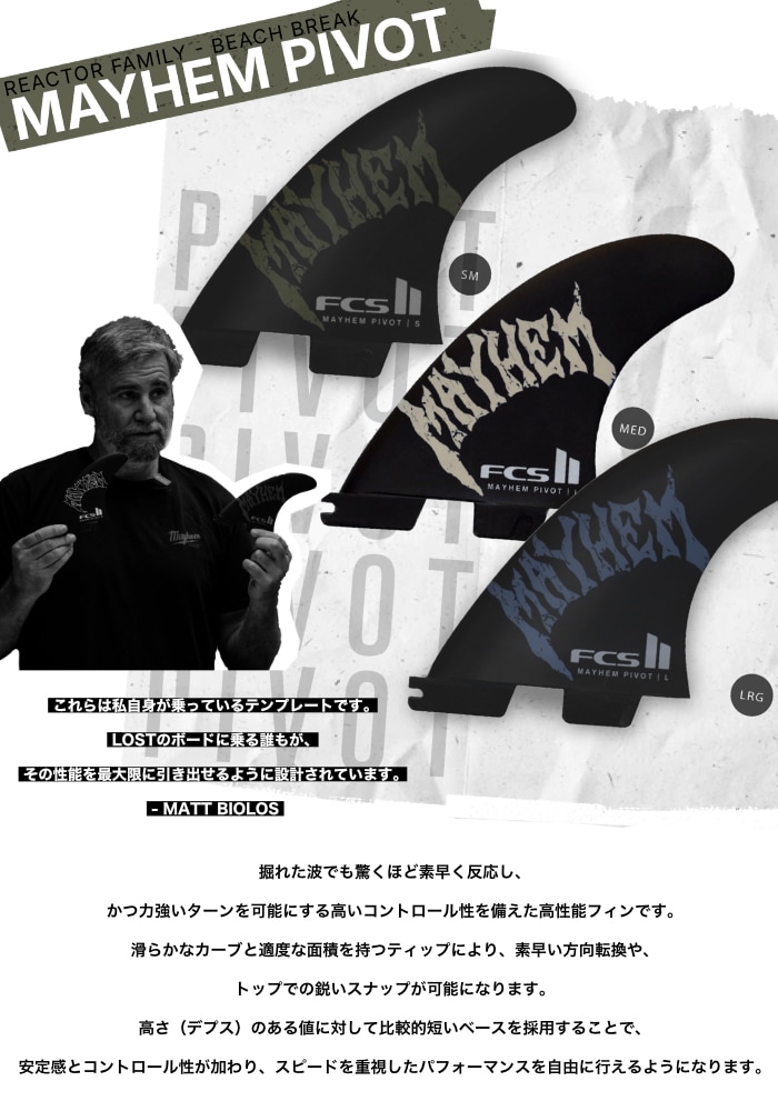 新品 正規 FCS II フィン メイヘム ピボット ロスト L エル FCS2 FIN エフシーエス2フィン トライフィン MB Mayhem Pivot - PCC