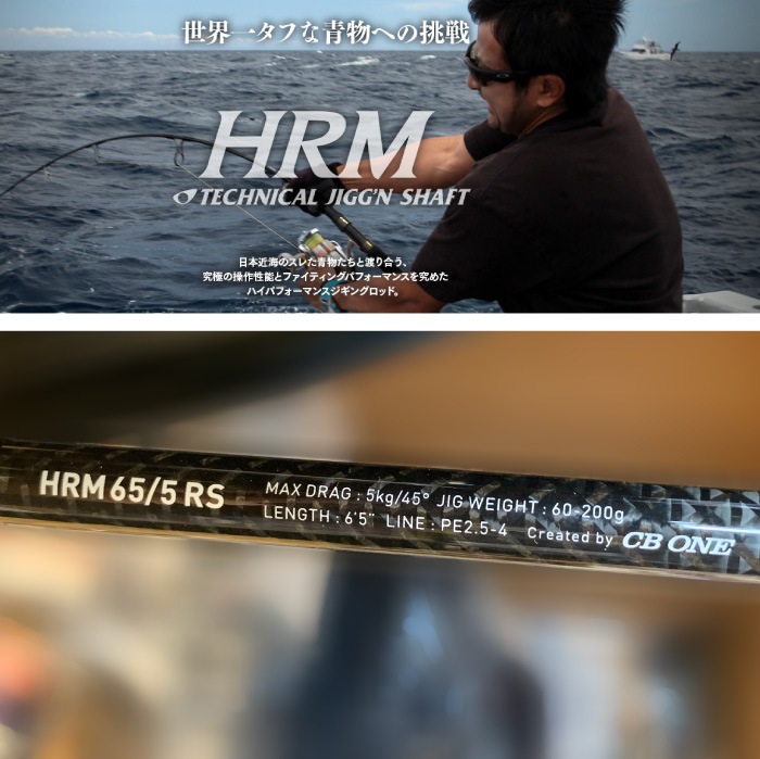 ɲCBONE ӡ å HRM HRM65/5RS SPEC-R 륨 졼󥰥ڥå  󥰥å ޥ ҥޥ ѥ     maniac fishing ޥ˥åեå