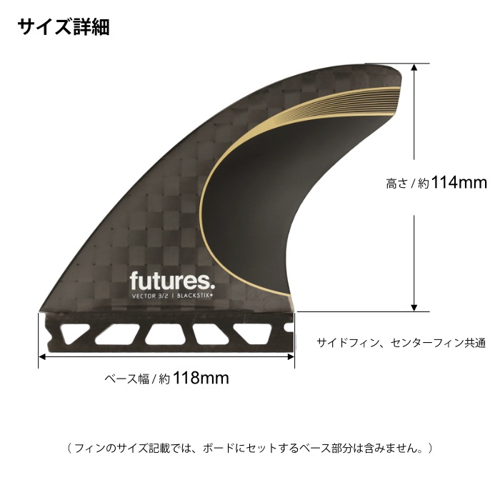 フューチャーフィン　トライセット フューチャー フィン トライフィン ショートボード用 FUTURES
