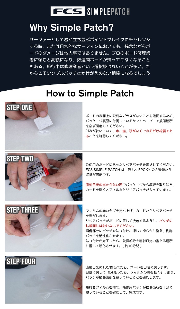 サーフボード リペアキット エポキシ EPS ポリウレタン PU リペア用品