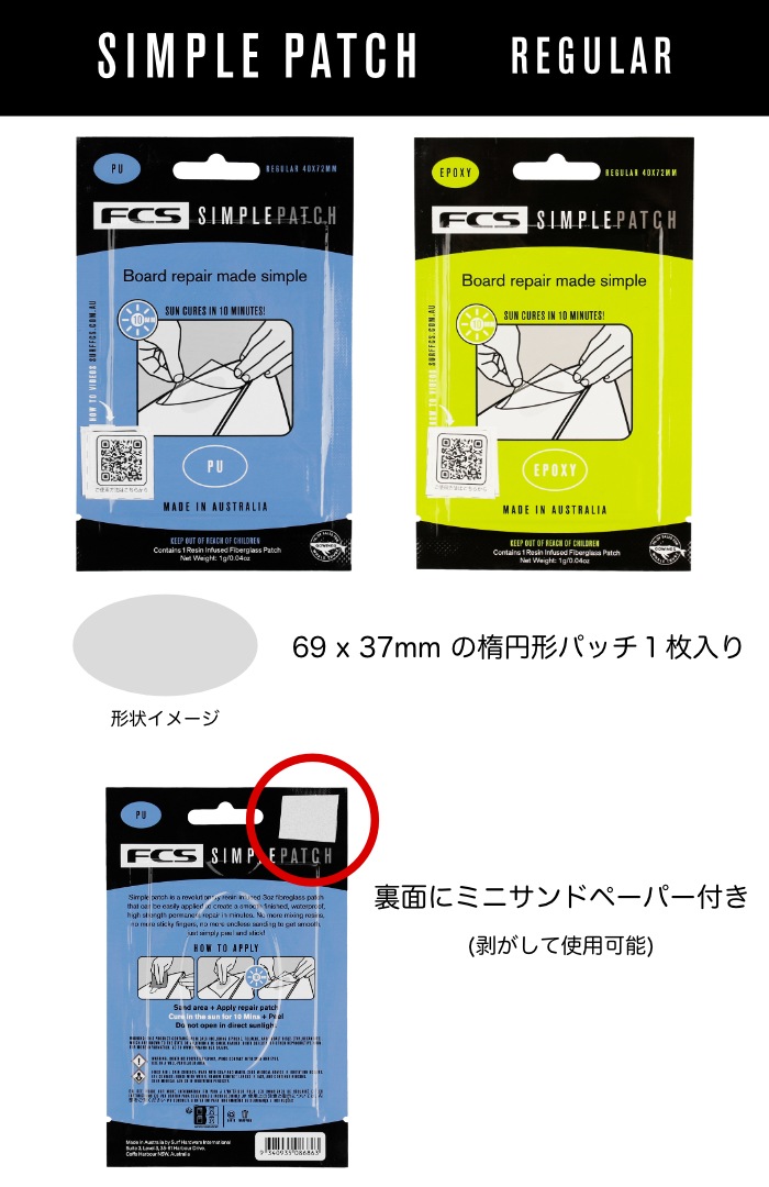 サーフボード リペアキット エポキシ EPS ポリウレタン PU リペア用品