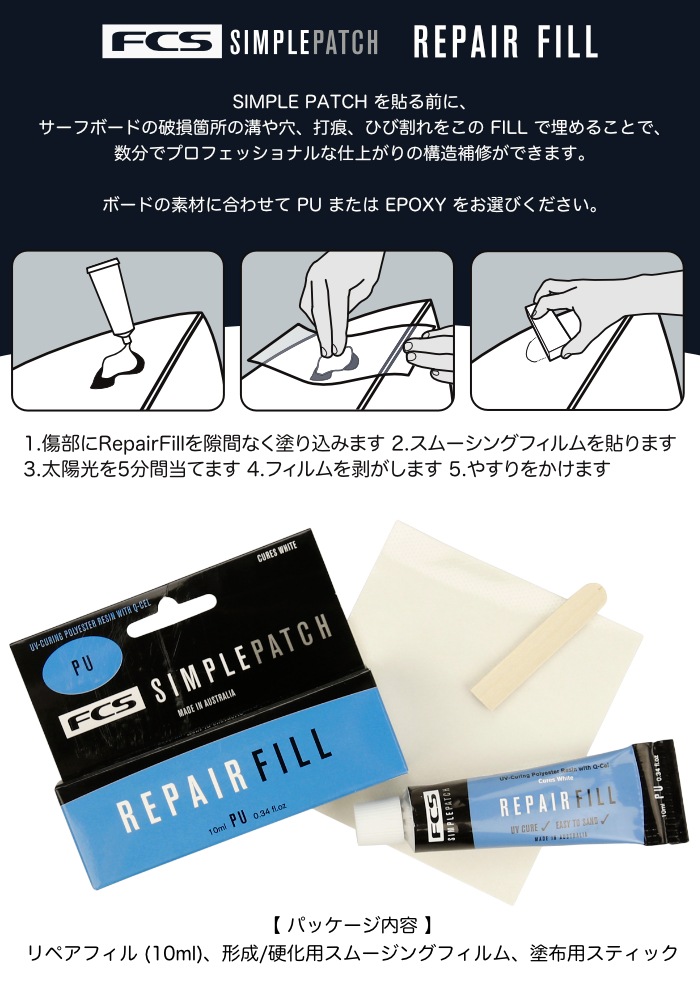 サーフボード リペアキット エポキシ EPS ポリウレタン PU リペア用品