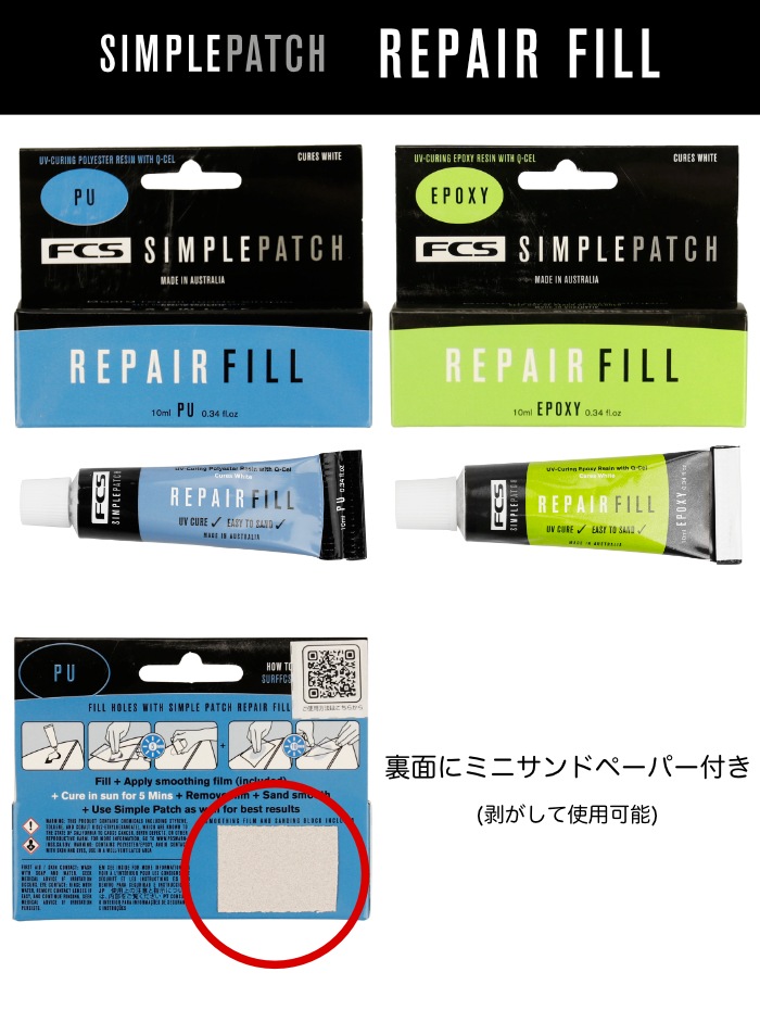 サーフボード リペアキット エポキシ EPS ポリウレタン PU リペア用品