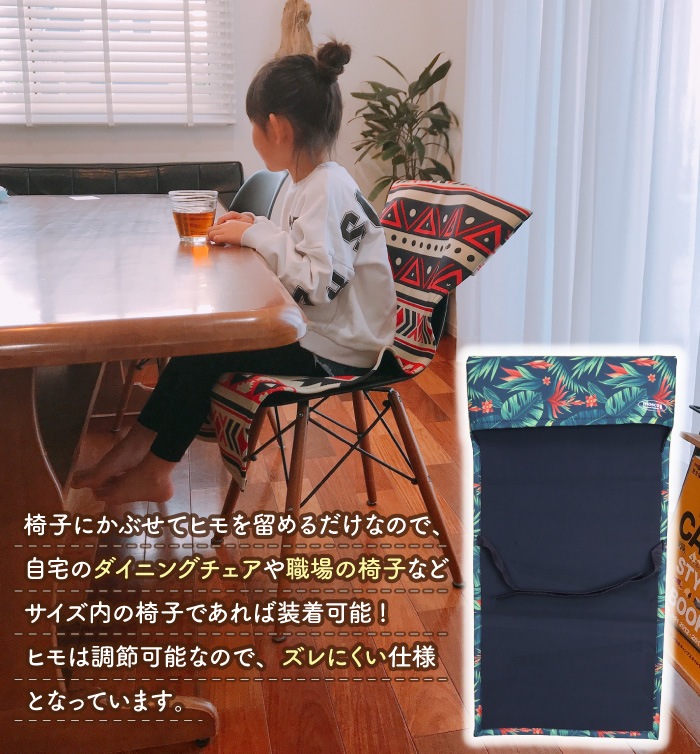 MOSCO モスコ チェアカバー 背もたれ 椅子カバー ガーデンチェアカバー