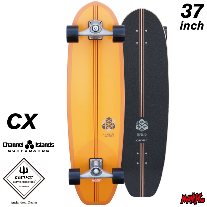 carver カーバー スケートボード CXトラック サーフスケート CI