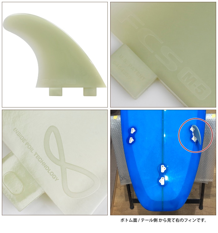 FCS フィン ショートボード用 トライフィン 単品 M-5 ライト