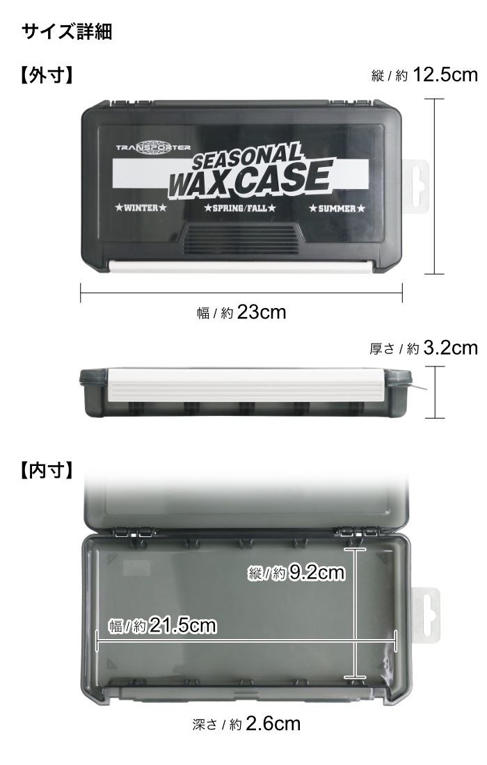 サーフィン ワックス ケース 収納 トランスポーター シーズナル