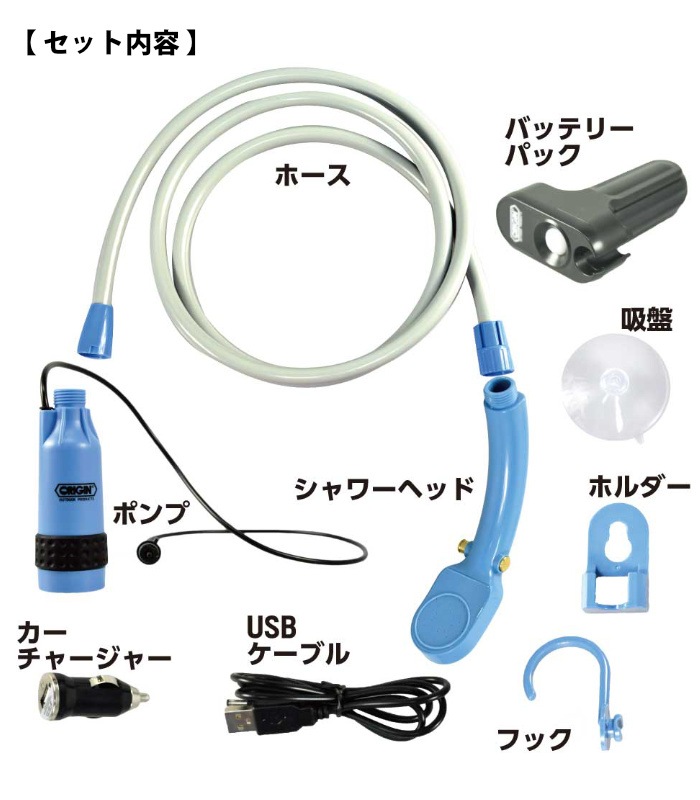 充電式 コードレスポータブルシャワー ORIGIN オリジン MOBI SHOWER G2