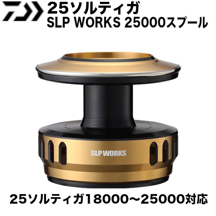 DAIWA ダイワ スプール SLP WORKS SLPワークス 25SALTIGA 25ソルティガ