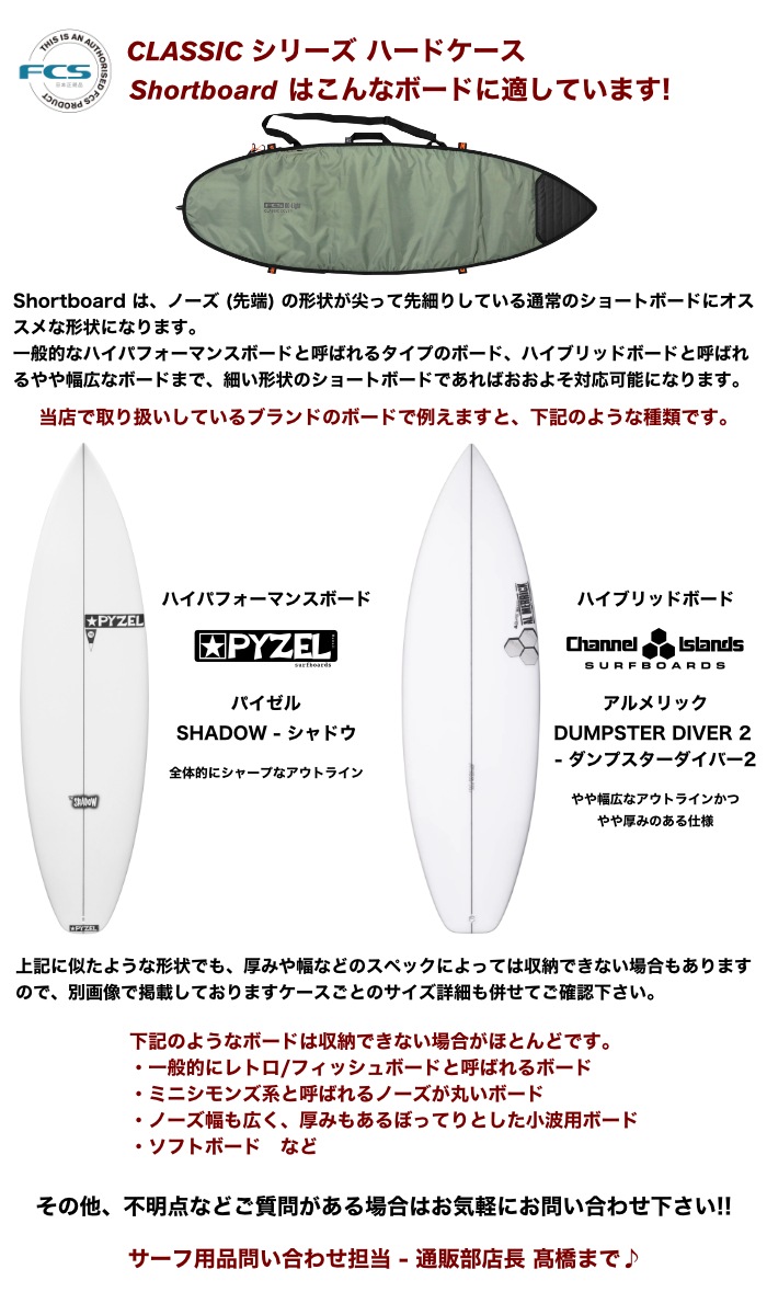 サーフボード ハードケース FCS エフシーエス 5.9 クラシックカバー