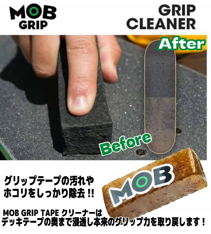 スケボー デッキテープ クリーナー MOB GRIP TAPE CLEANER モブグリップ テープクリーナー ダートリムーバー グリップ