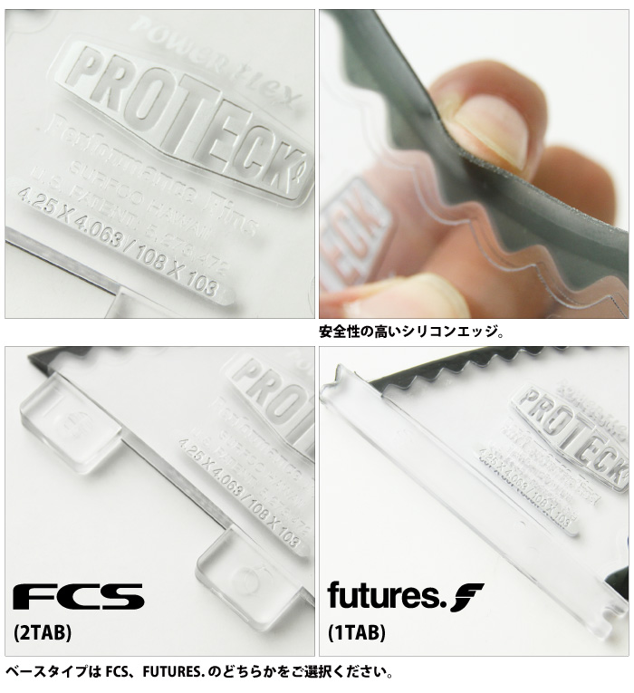 PRO TECK パフォーマンスフィン 3枚セット PROTECK FIN プロテック