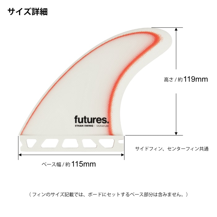 フューチャー フィン トライフィン イーサンユーイング FUTURES