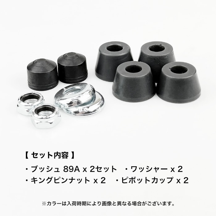 carver カーバー スケートボード CXトラック ブッシュセット サーフ