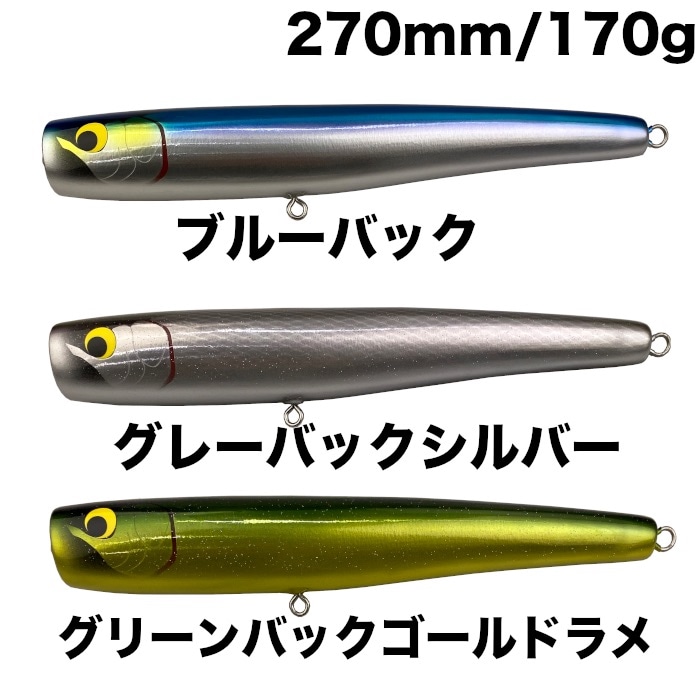ウッドリーム　アキヤポッパ―270 WooDream ウッドリーム ルアー Akiya POPPER アキヤ ポッパー 270