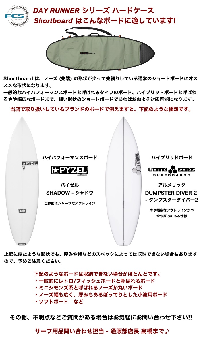 サーフボード ハードケース FCS エフシーエス 5.9 デイランナー