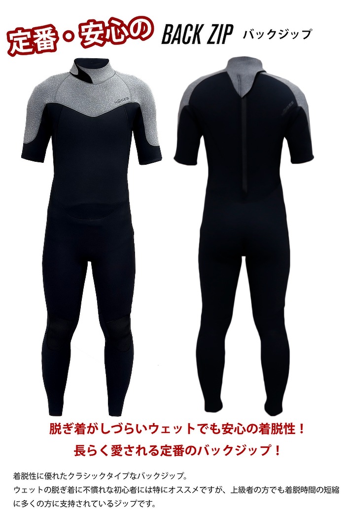 サーフィン ウェットスーツ シーガル NOGES ノージス メンズ BZ バック