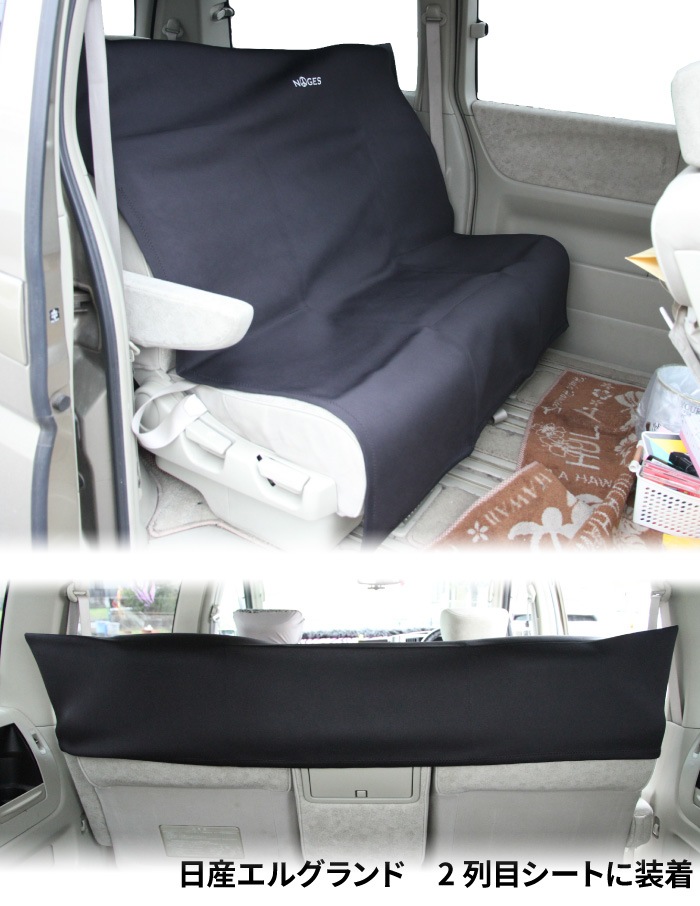 カーシートカバー 防水 NOGES ノージス リアシートカバー 後部座席