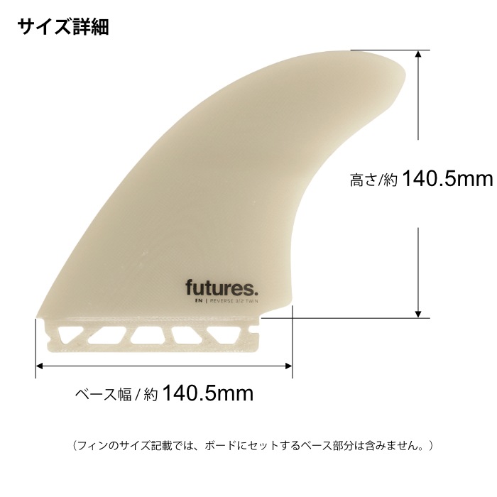 フューチャー フィン ツインフィン FUTURES. FIN フューチャー