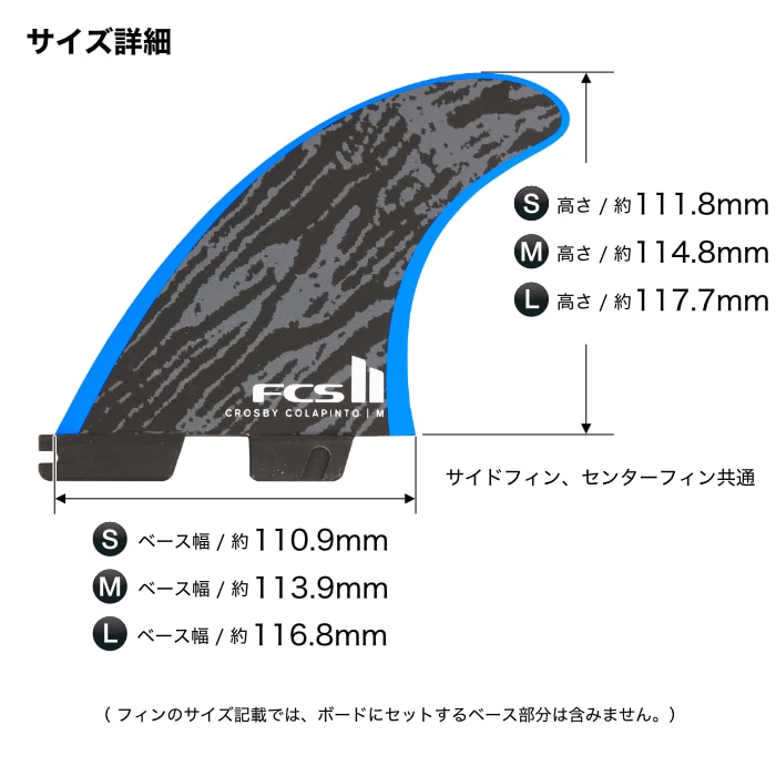 FCS2 FIN フィン トライフィン クロスビーコラピント CC (CROSBY
