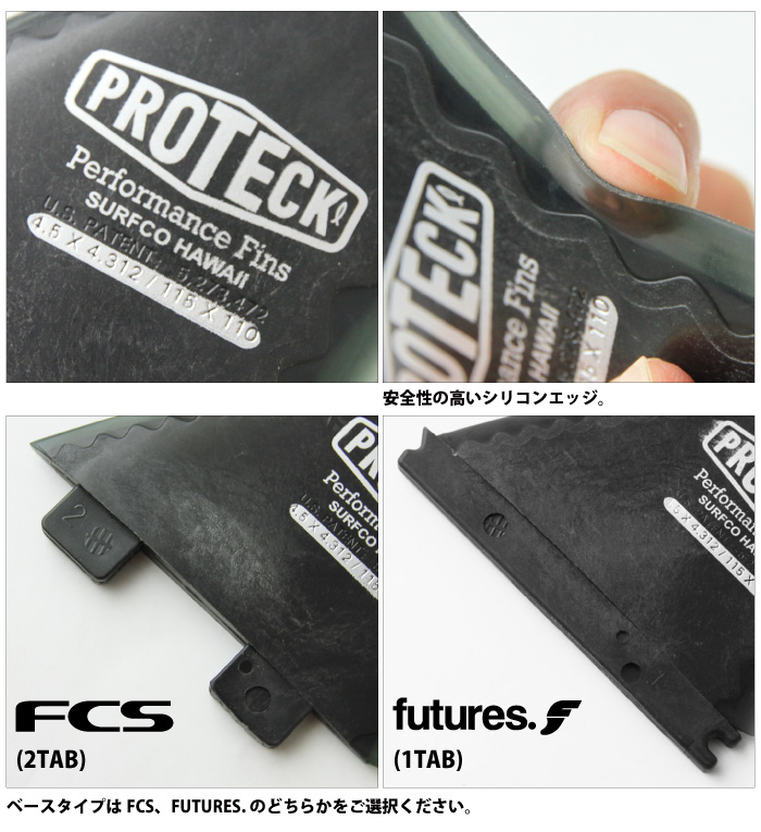 PROTECK FIN FCS 3枚組　サーフィン　フィン PROTECK FIN PROTECK FIN FCS 3枚組 サーフィン フィン FCS TRI FIN